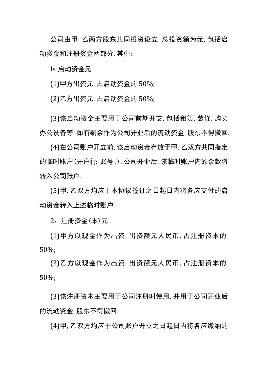 公司股权合作协议范本.docx_第2页