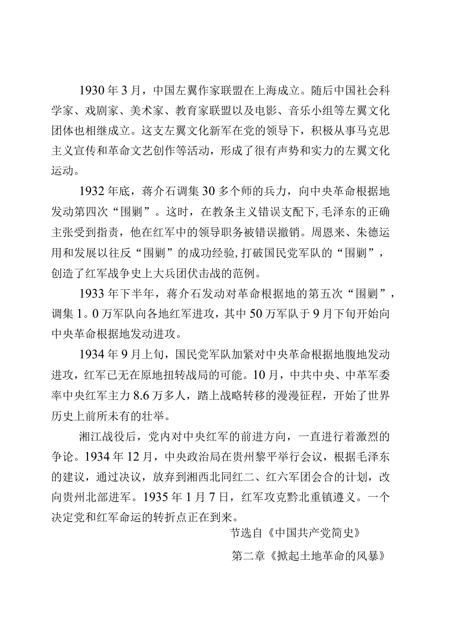 《党史学习教育教案》（第五十五期）.docx_第2页