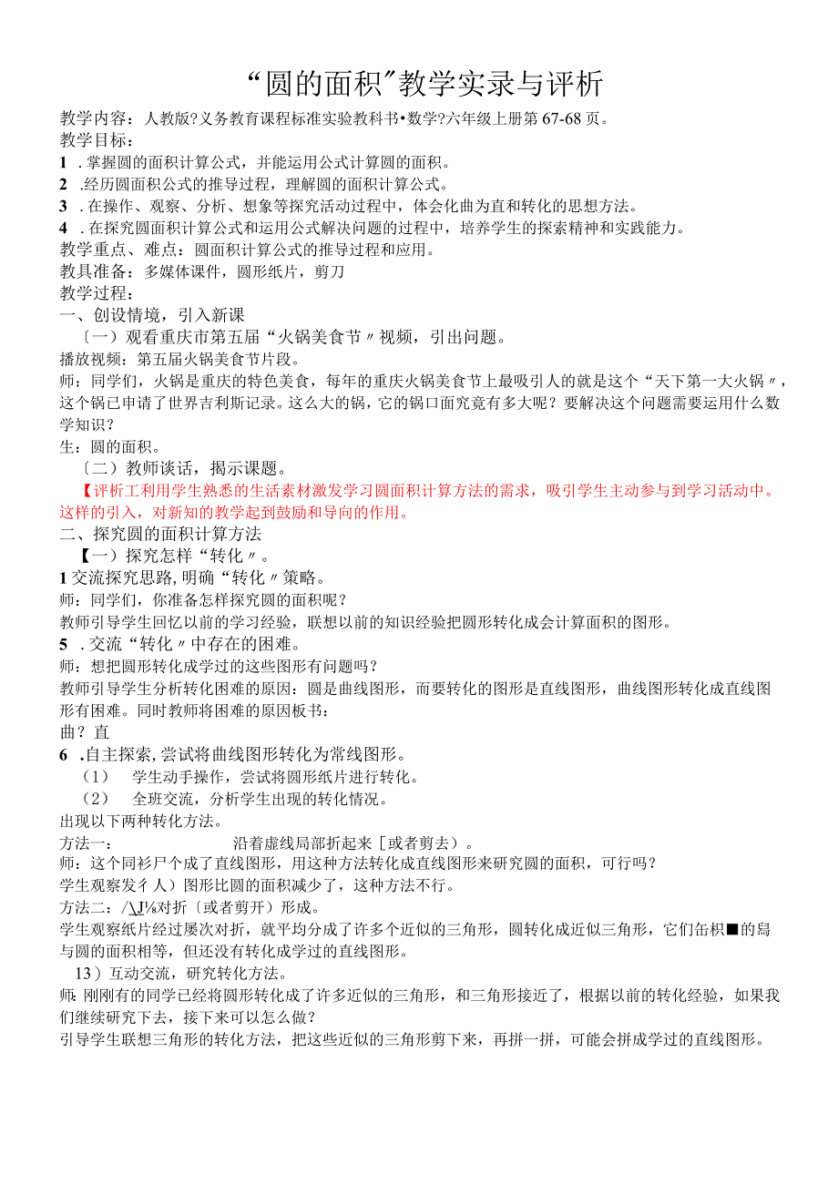 六年级上册书蹙额教案 5.3圆的面积 人教新课标.docx_第1页