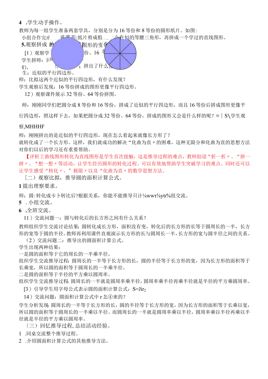 六年级上册书蹙额教案 5.3圆的面积 人教新课标.docx_第2页