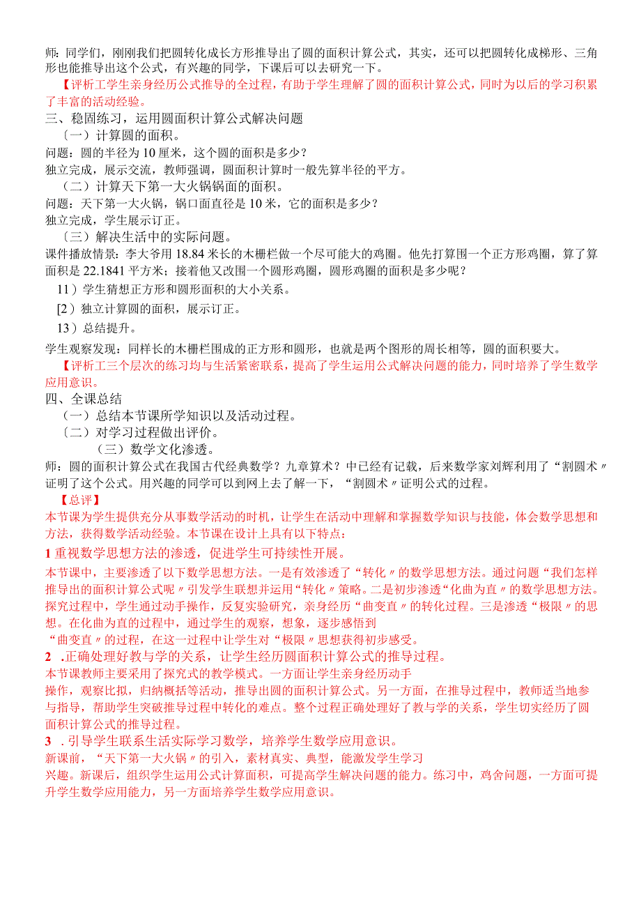 六年级上册书蹙额教案 5.3圆的面积 人教新课标.docx_第3页