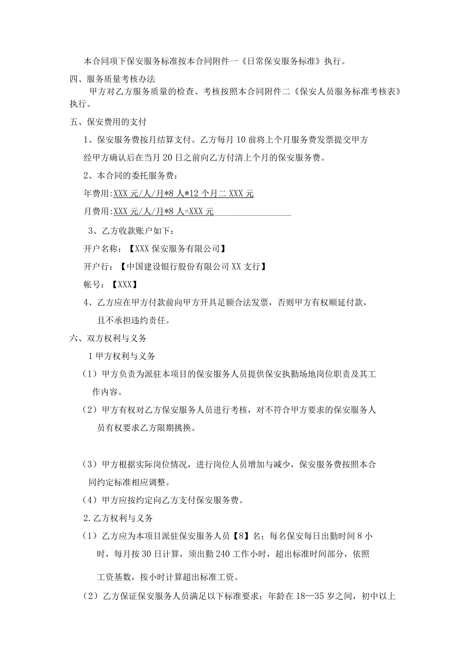 保安服务(合同）.docx_第2页