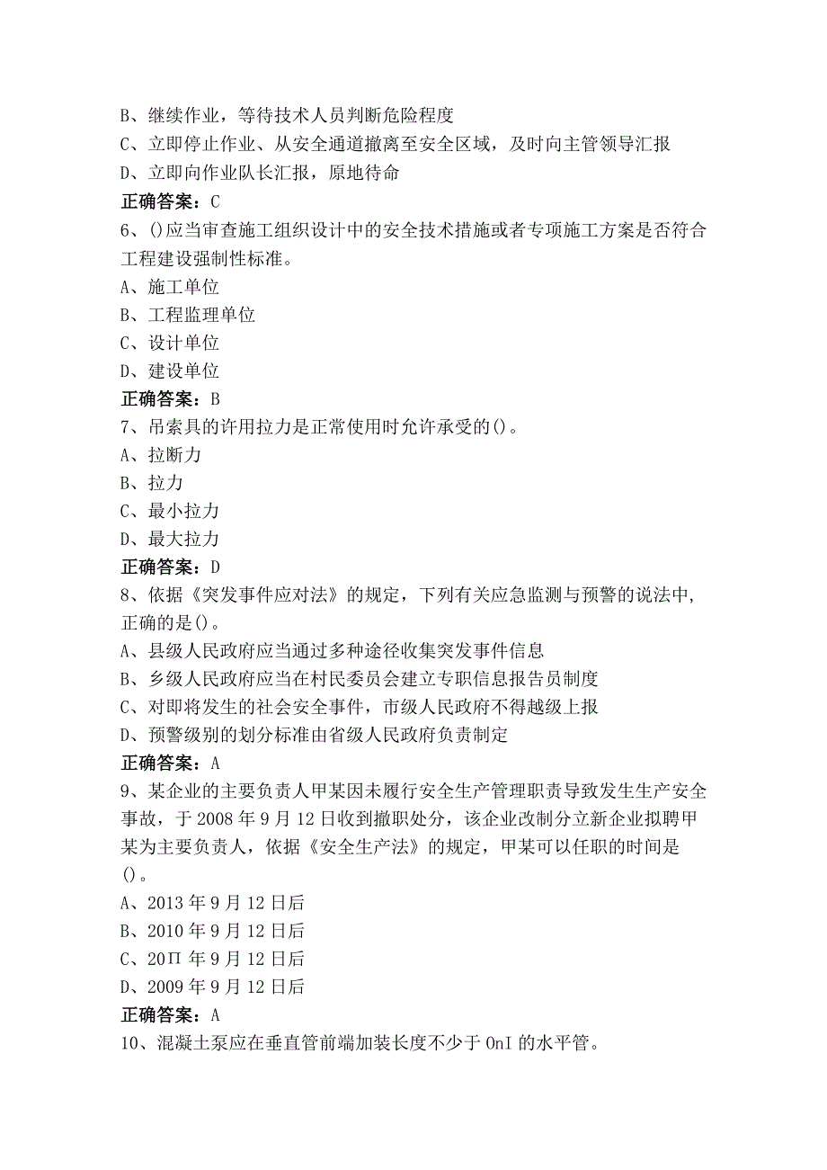 专职安全生产管理人员（C类）模拟习题含答案.docx_第2页