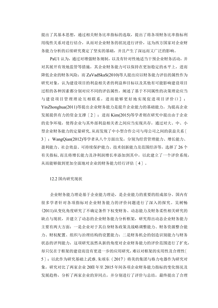 【《疫情对企业财务能力的影响分析案例：以格力公司为例》10000字（论文）】.docx_第3页