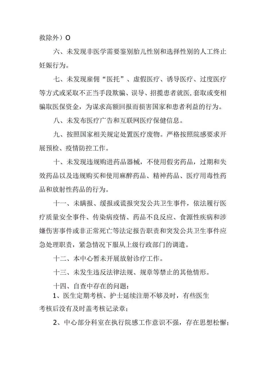 XX街道社区卫生服务中心依法执业自查工作总结.docx_第2页