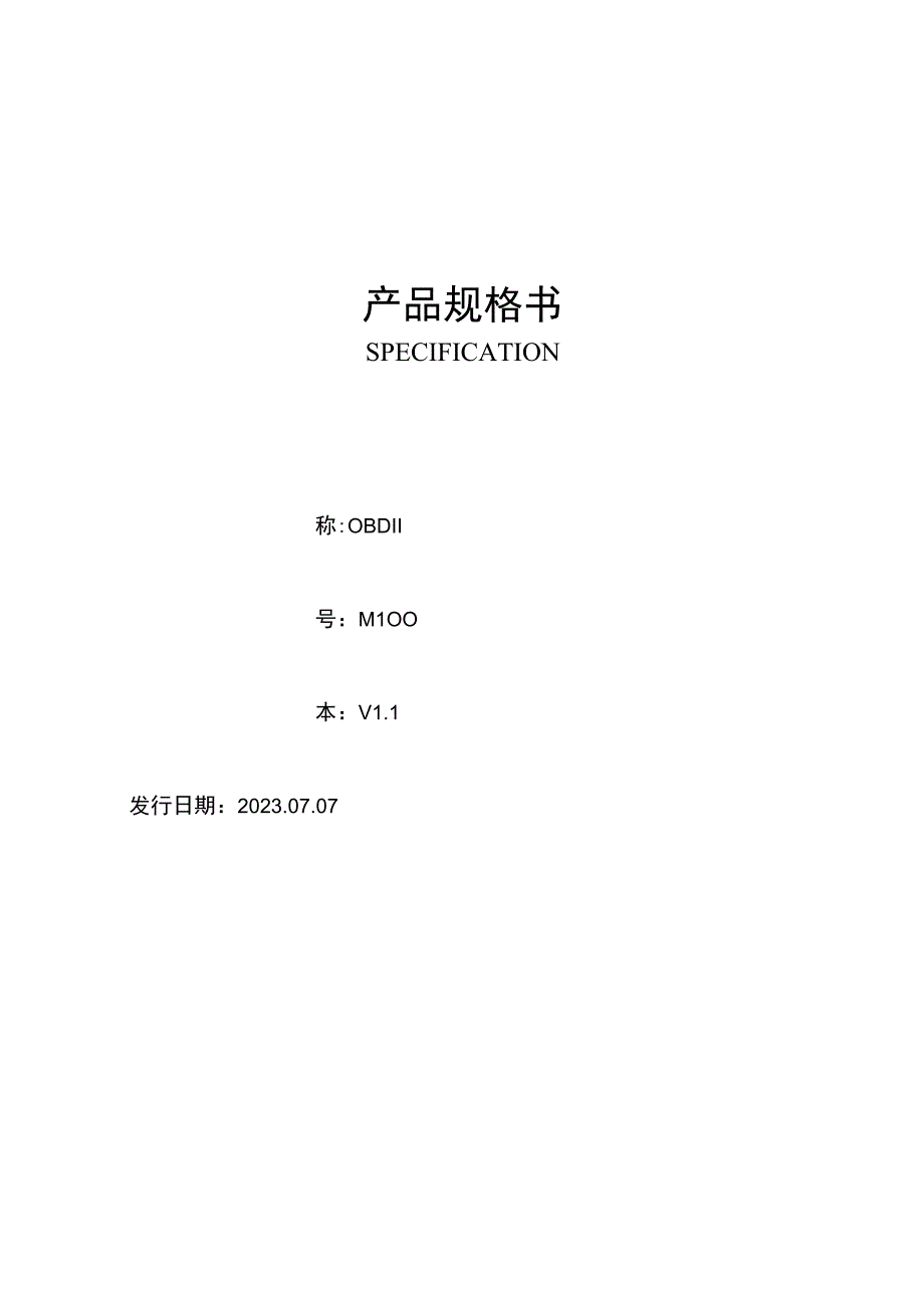 产品规格书.docx_第1页