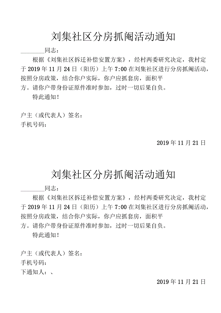 刘集社区分房抓阄活动通知.docx_第1页