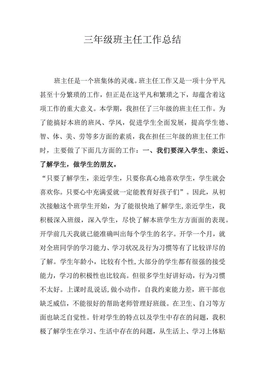 三年级班主任工作总结.docx_第1页