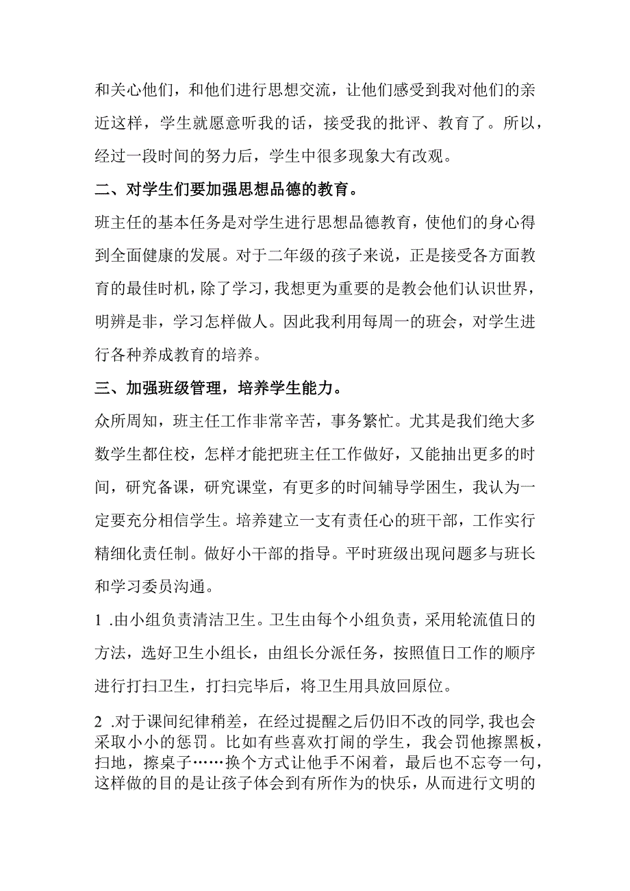 三年级班主任工作总结.docx_第2页