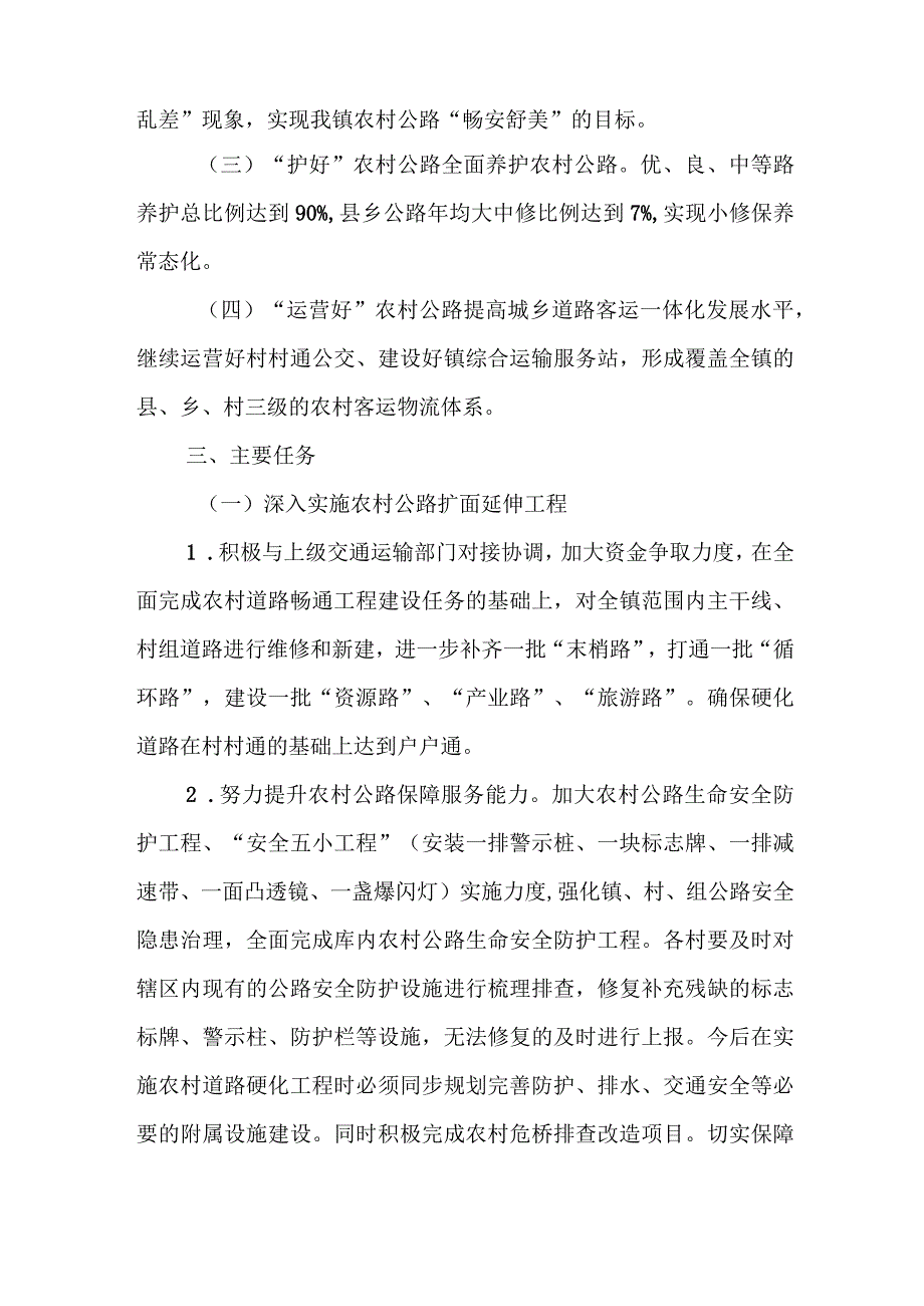 XX镇“四好农村路”建设实施方案.docx_第2页