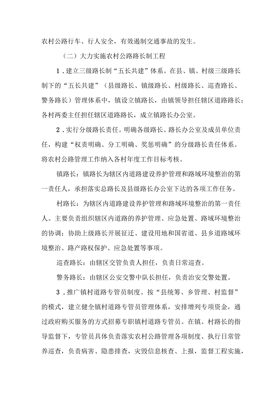 XX镇“四好农村路”建设实施方案.docx_第3页