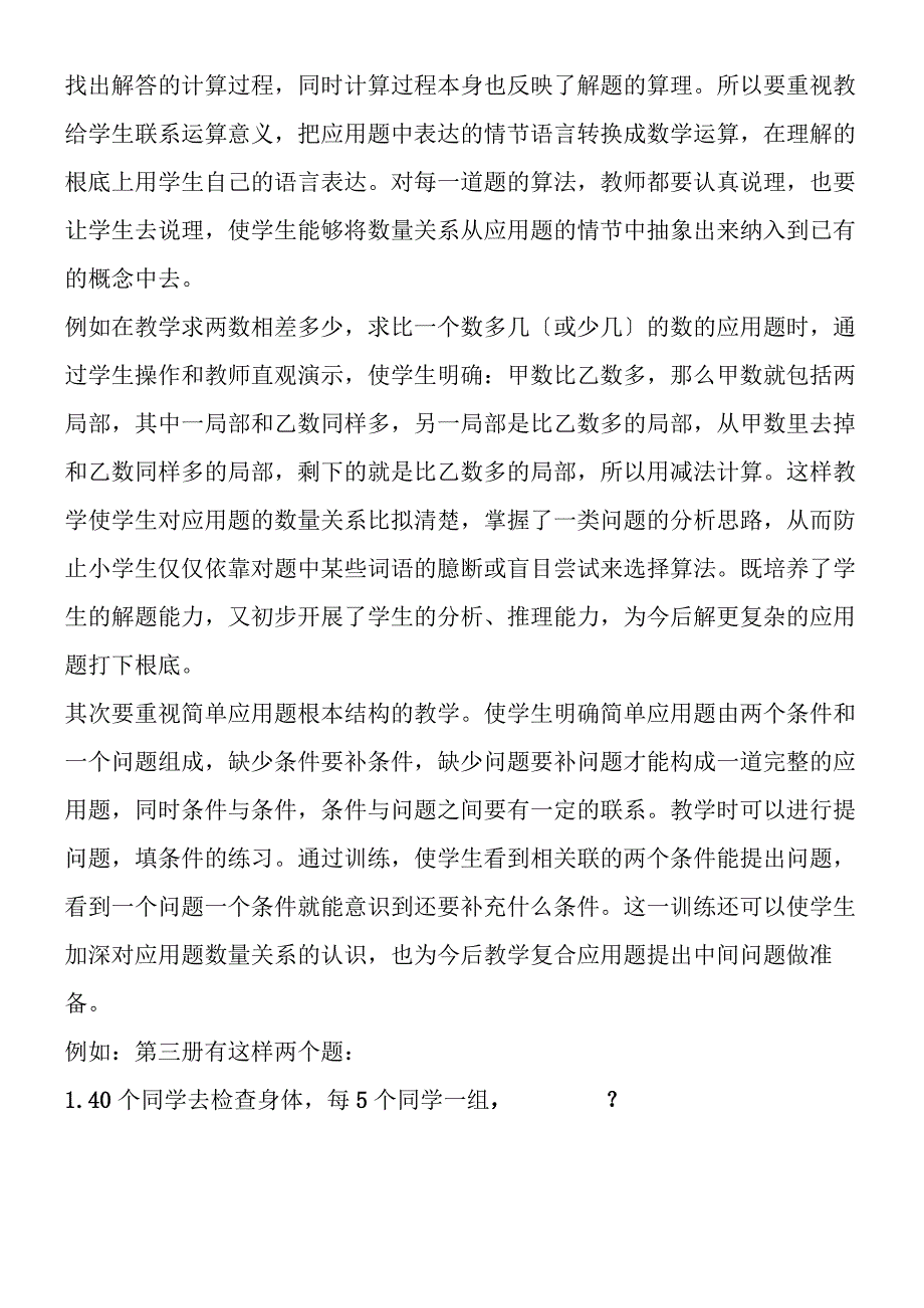 关于小学低年级应用题的思考与探索.docx_第2页