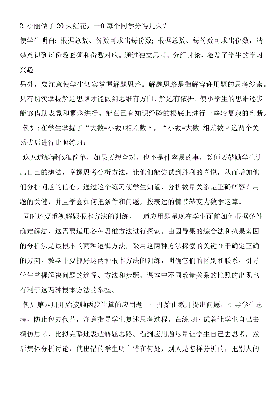 关于小学低年级应用题的思考与探索.docx_第3页