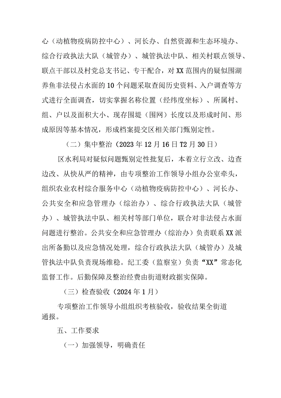 XX河疑似围湖养鱼非法侵占水面问题专项整治工作方案.docx_第2页