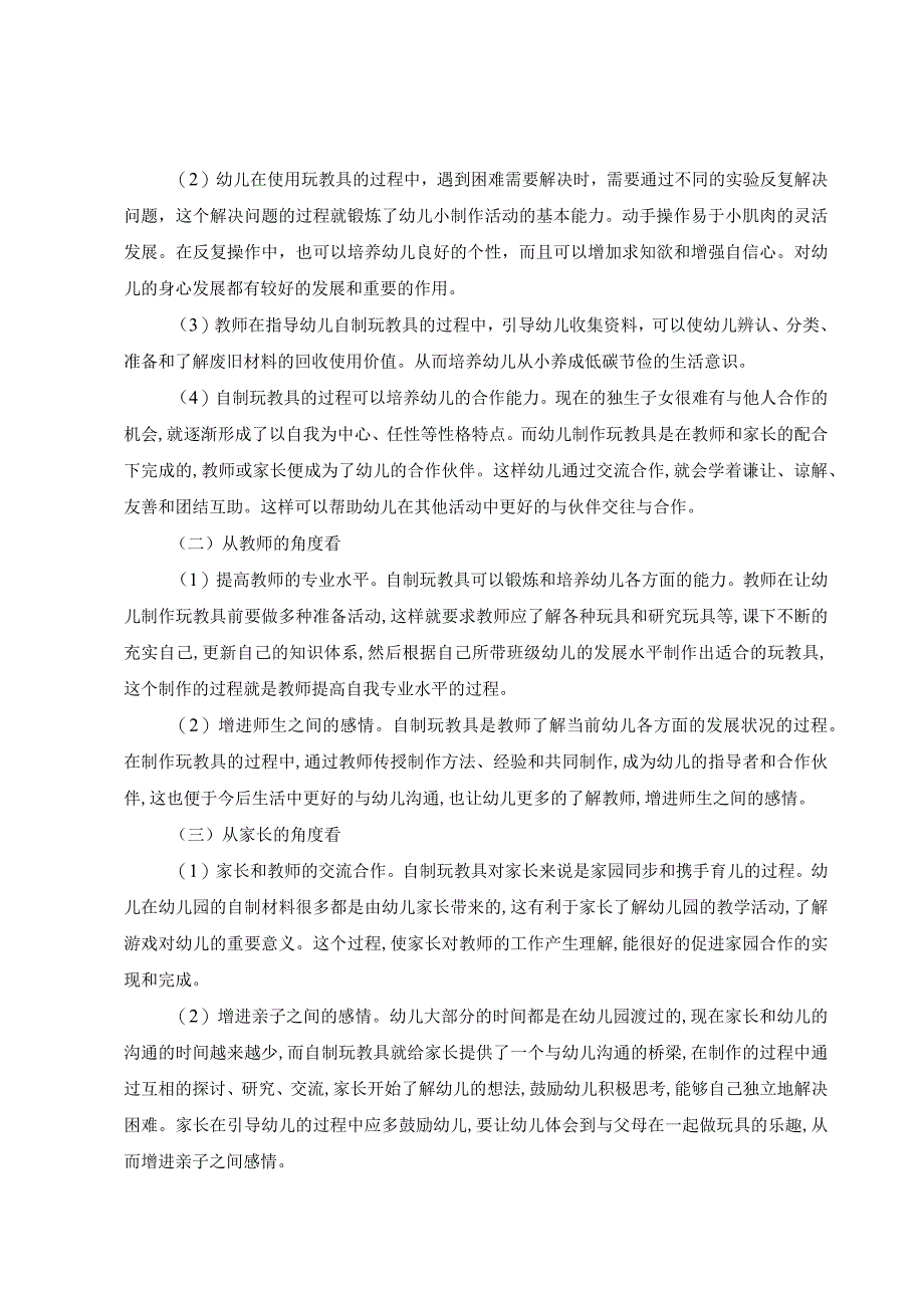 【《谈幼儿园自制玩教具的开发与利用》论文6200字】.docx_第3页