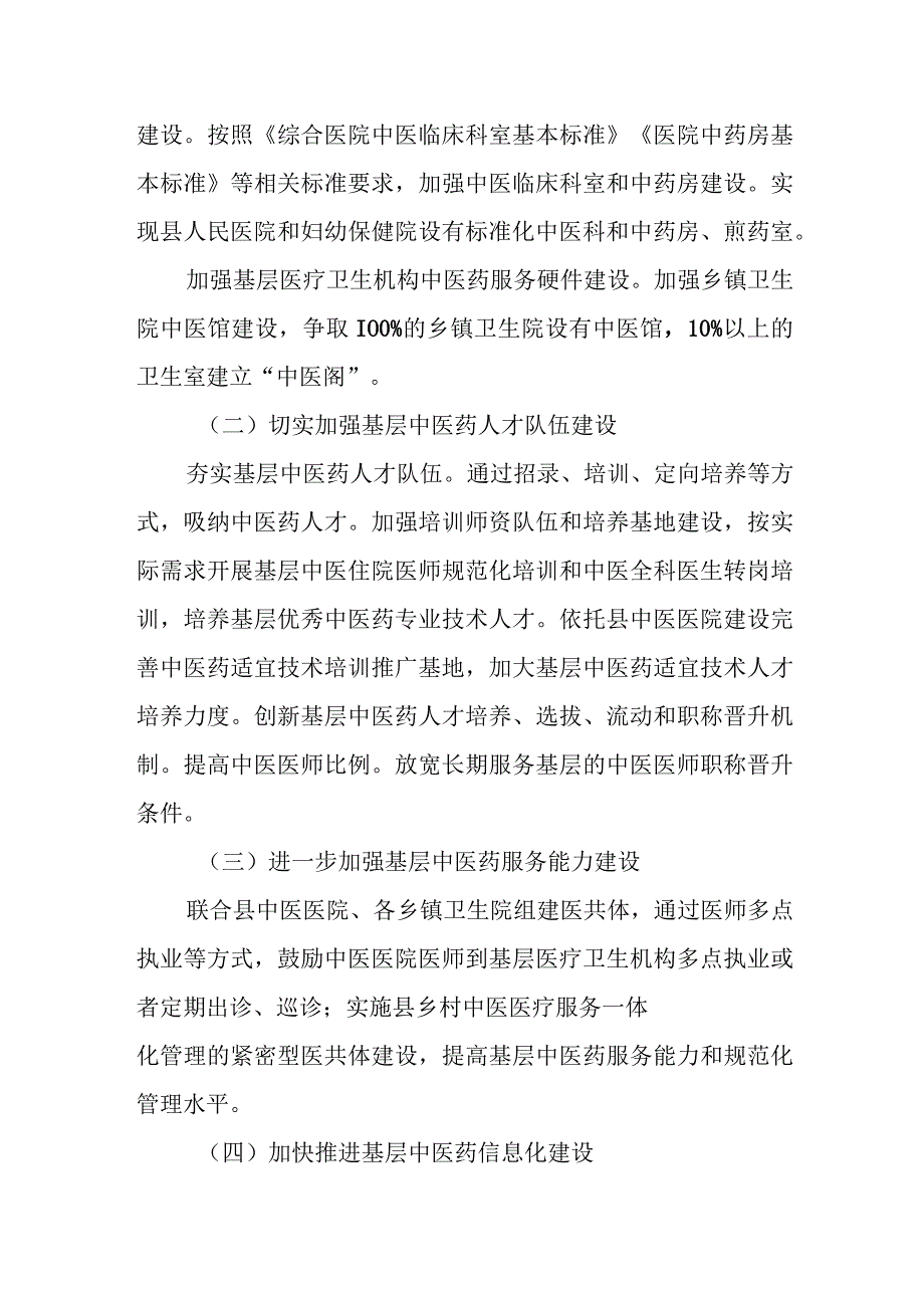 XX县创建全国基层中医药工作示范县工作计划.docx_第2页