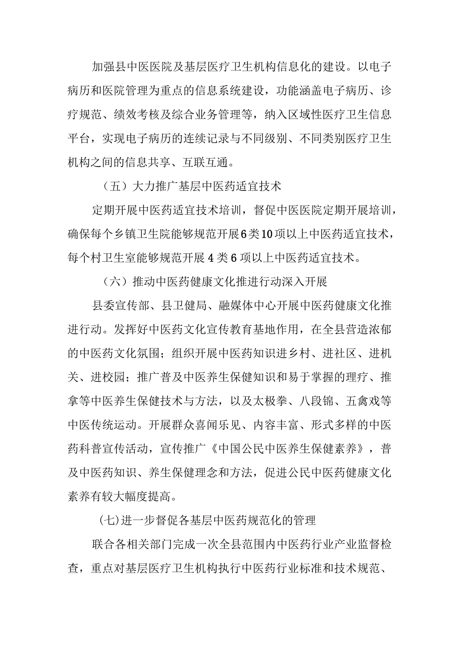 XX县创建全国基层中医药工作示范县工作计划.docx_第3页