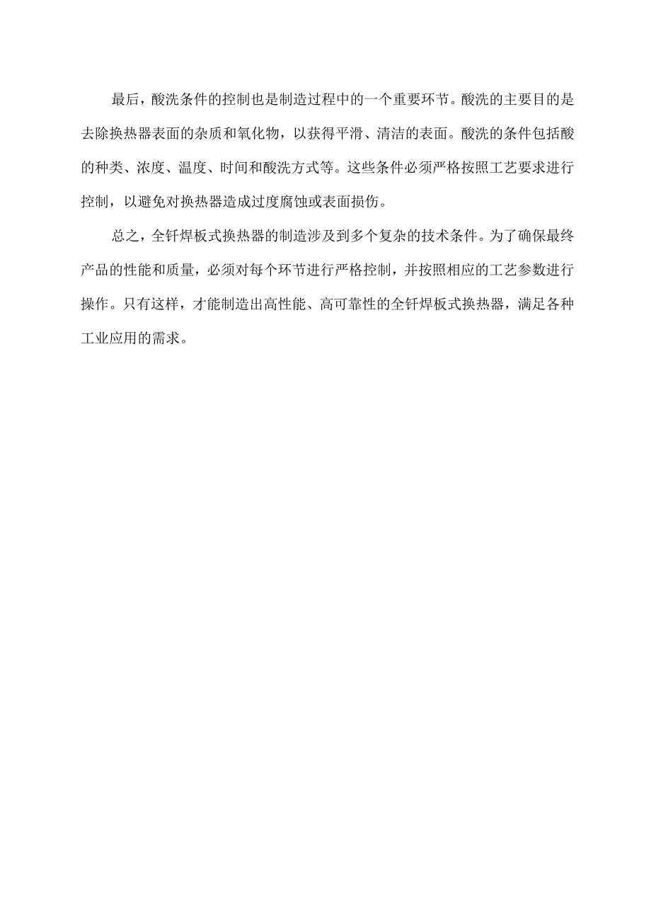 全钎焊板式换热器技术条件.docx_第2页