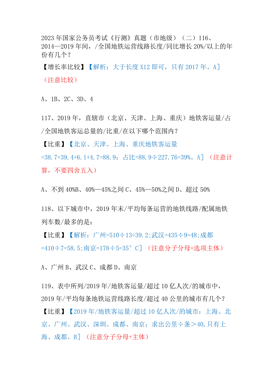 【国考行测真题】8年真题总结：资料分析（2021）.docx_第3页