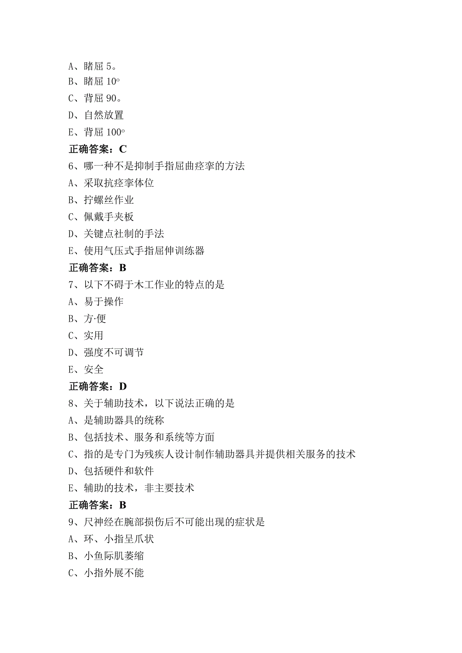 作业治疗学单选练习题库含参考答案.docx_第2页