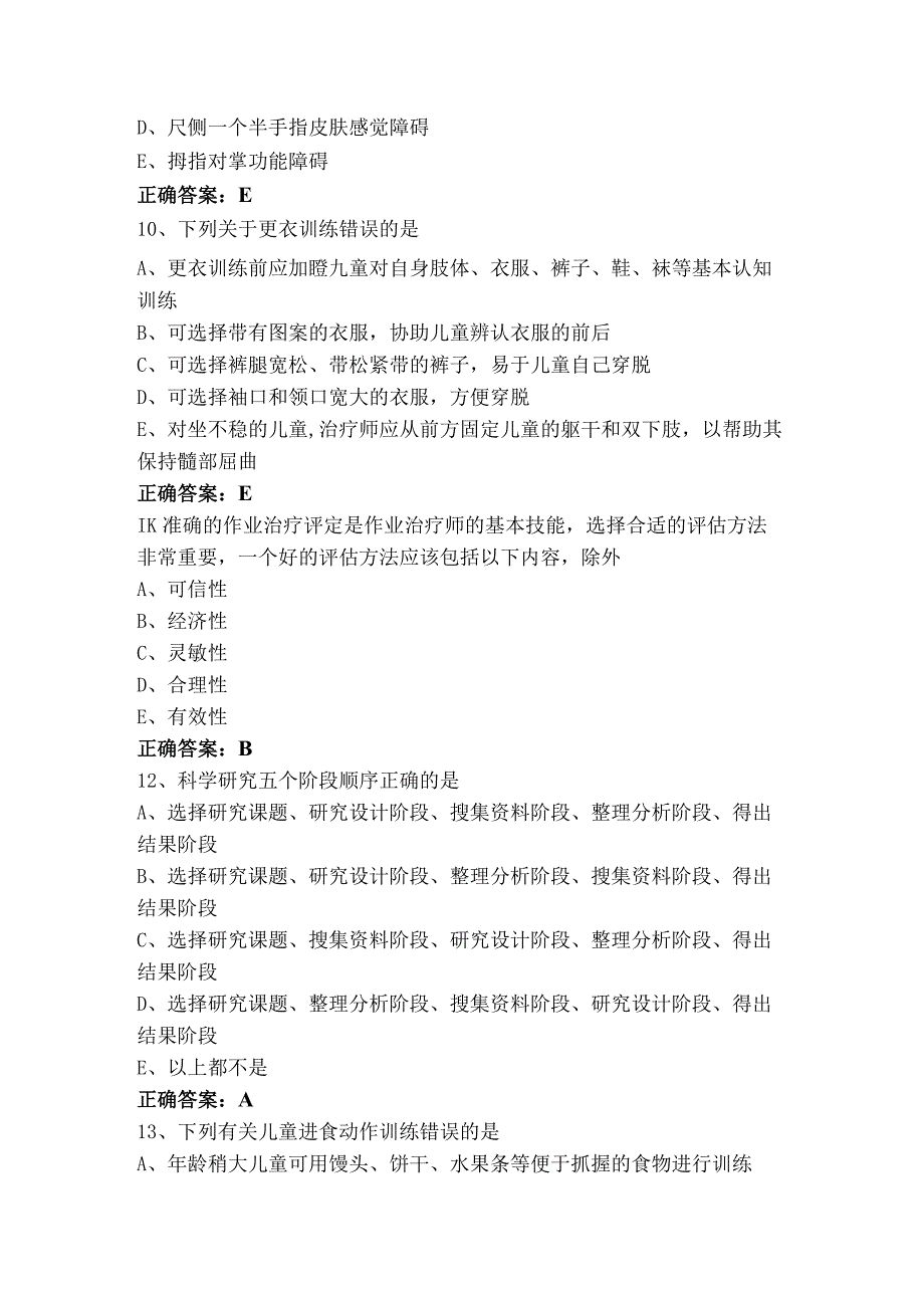 作业治疗学单选练习题库含参考答案.docx_第3页