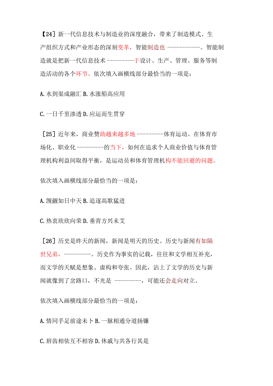 【国考真题】2019年国家公务员考试行测（选词填空）解析.docx_第2页