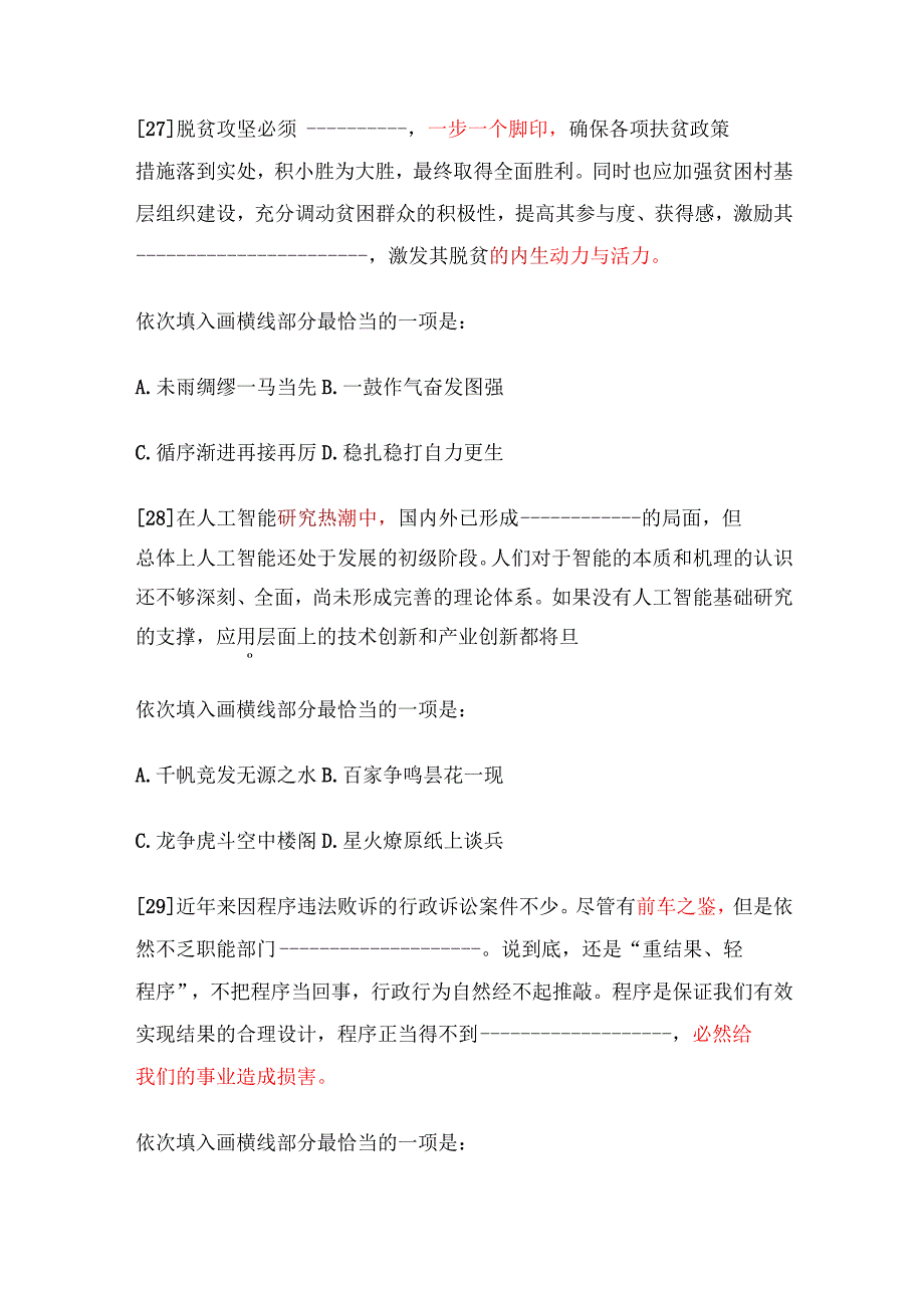 【国考真题】2019年国家公务员考试行测（选词填空）解析.docx_第3页