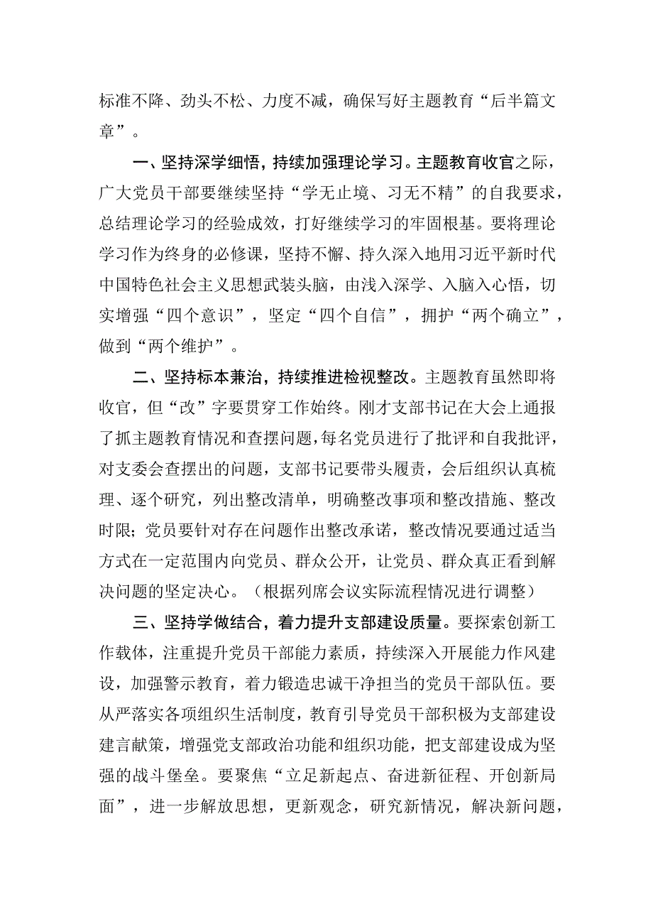 列席主题教育组织生活会点评讲话.docx_第2页