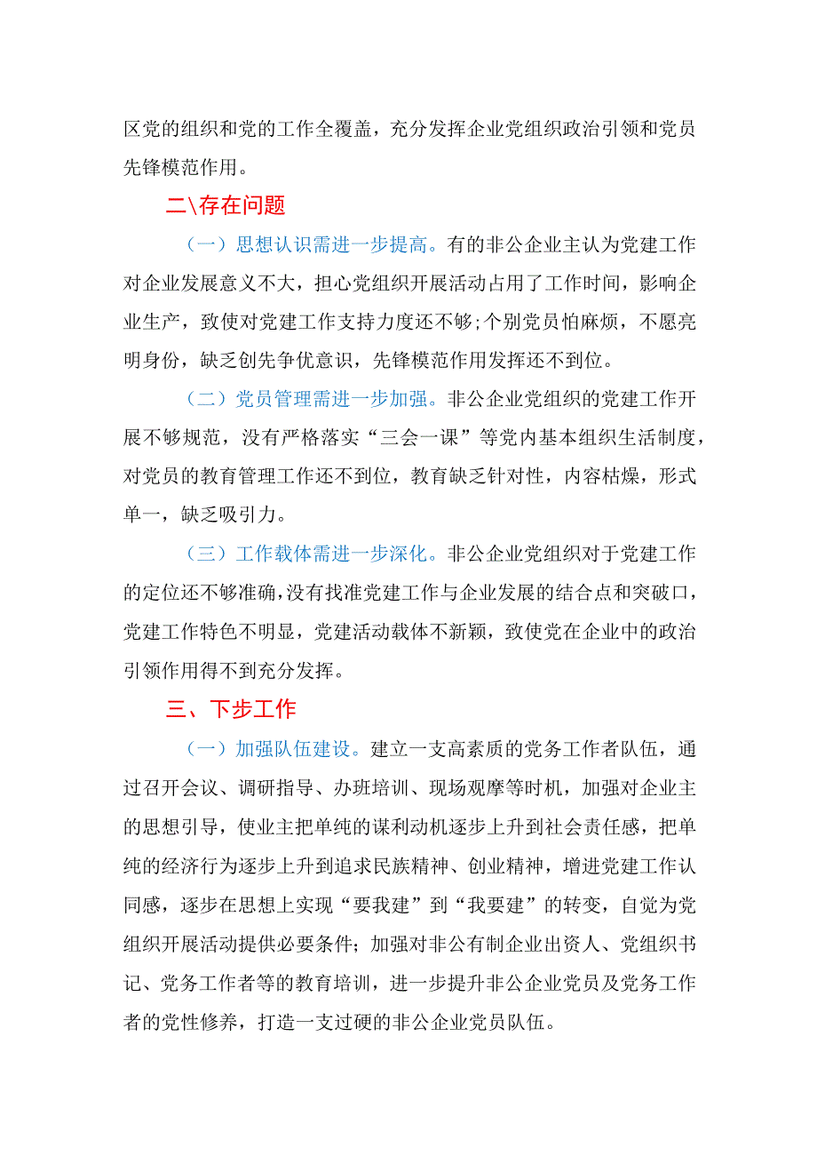 X市工业园区2021年党建工作自查报告.docx_第3页