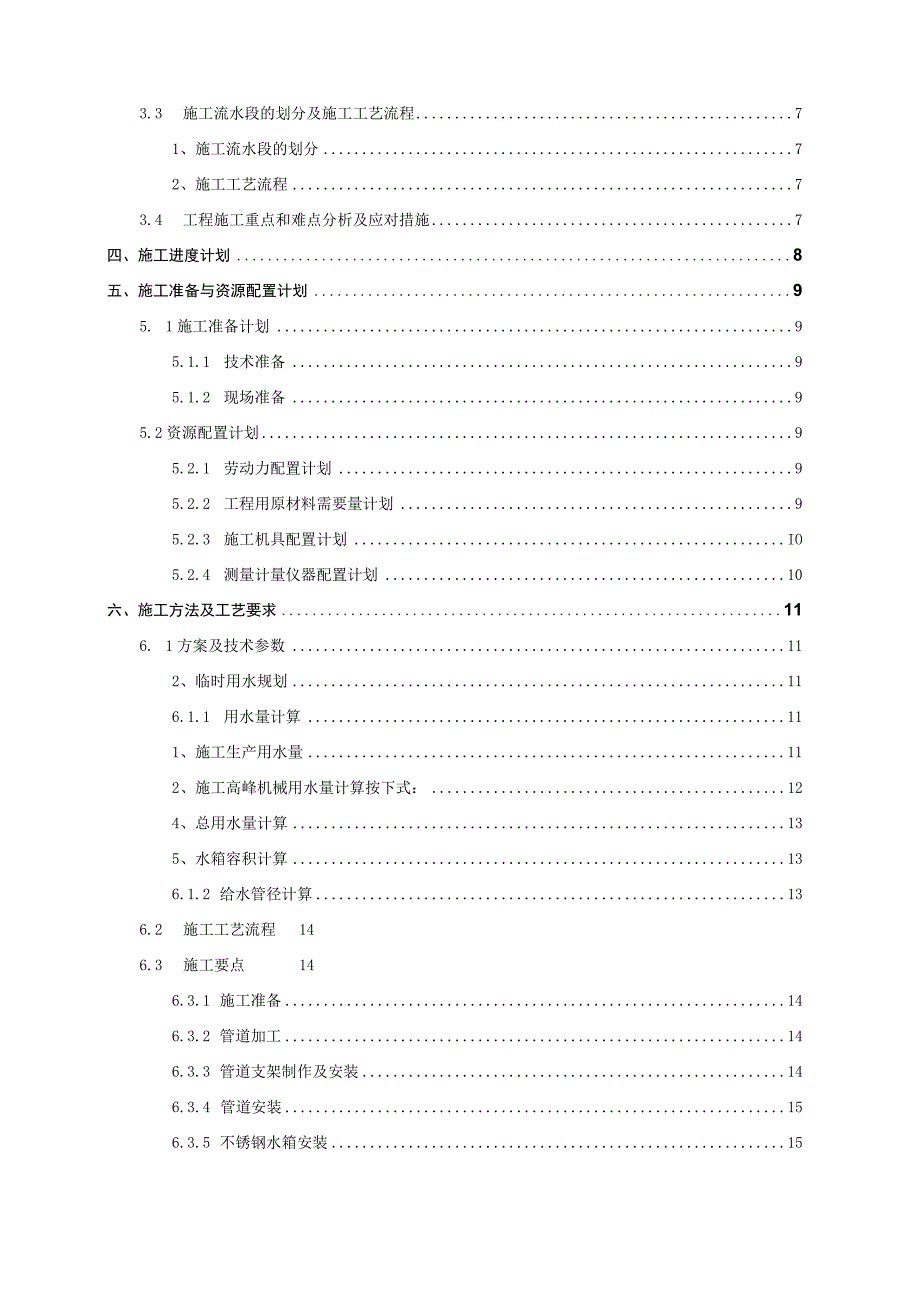 中建某国企大型创新园区项目临水消防工程专项施工方案.docx_第2页