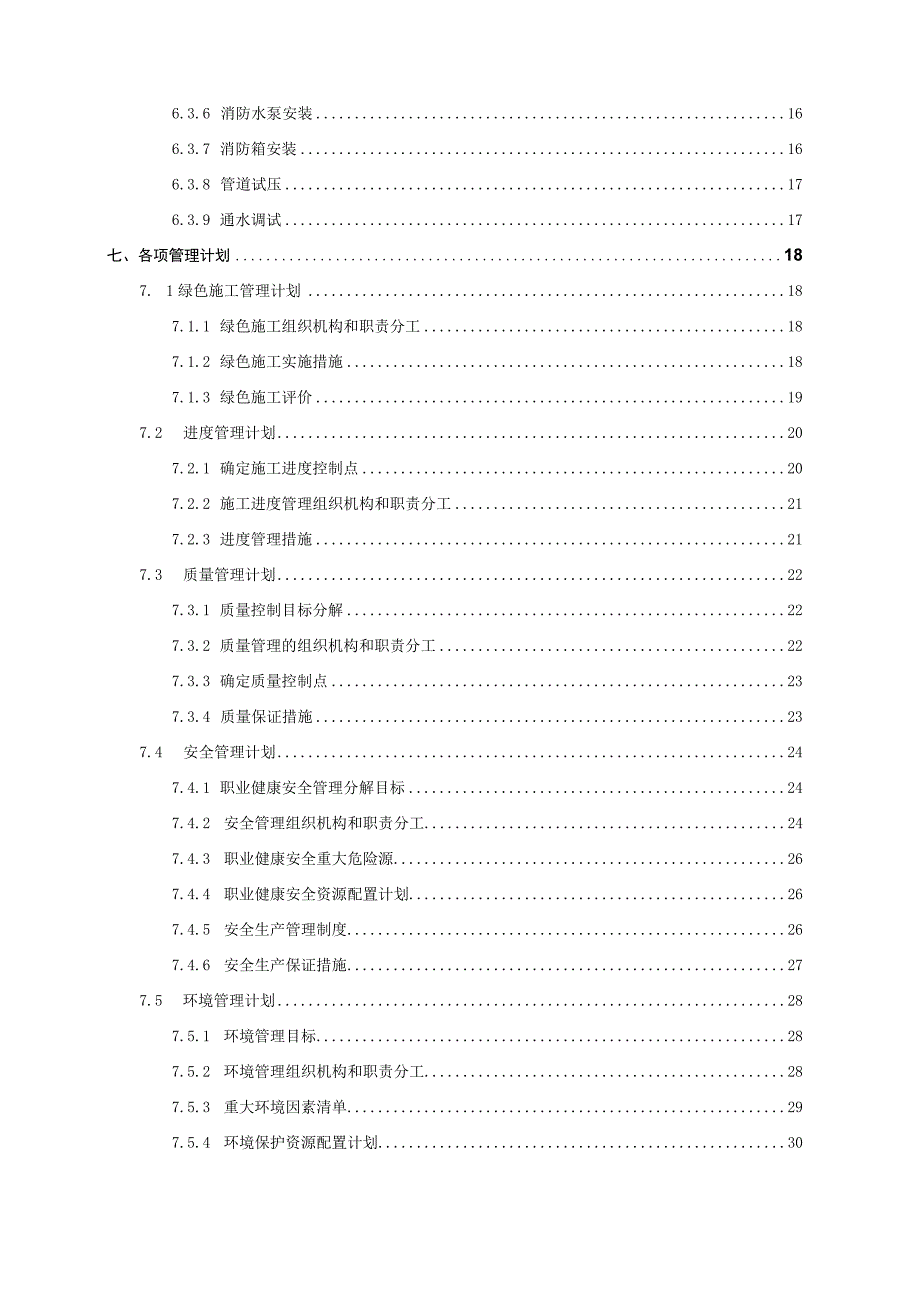 中建某国企大型创新园区项目临水消防工程专项施工方案.docx_第3页