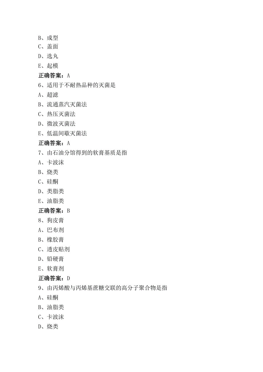 中药药剂学模拟试题（含答案）.docx_第2页