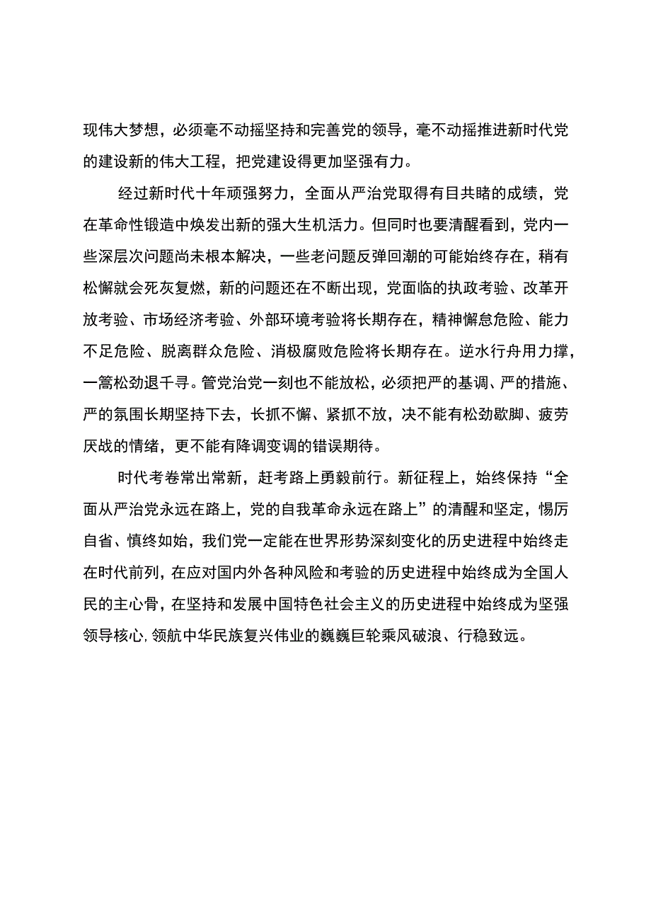 全面从严治党永远在路上.docx_第2页