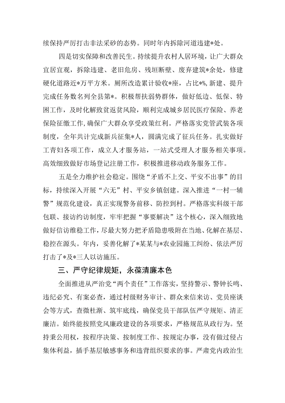 党委书记2023年度述学述职述廉述法报告.docx_第3页