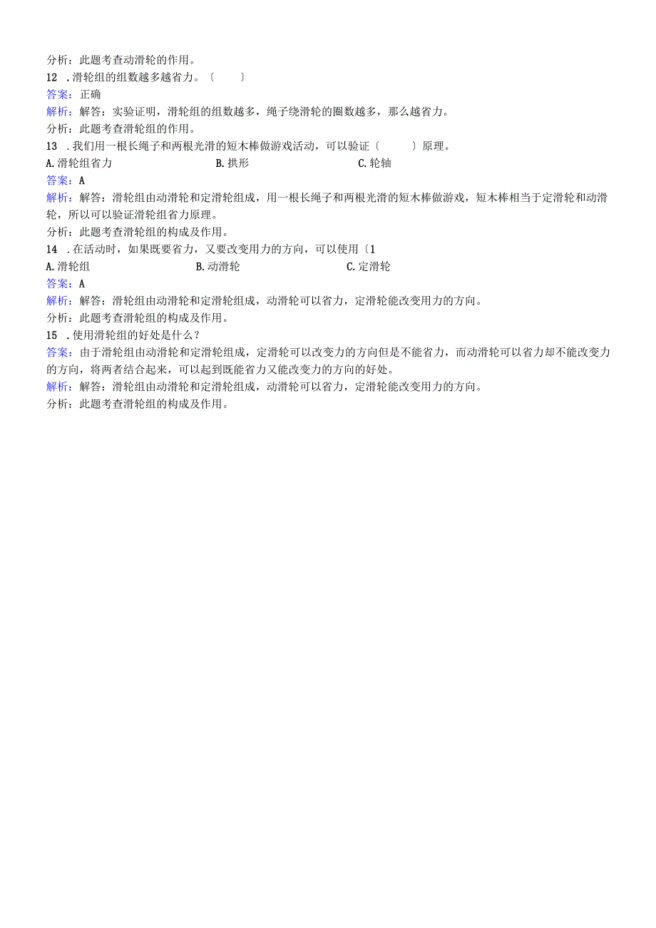 六年级上册科学同步练习滑轮组_教科版.docx_第2页