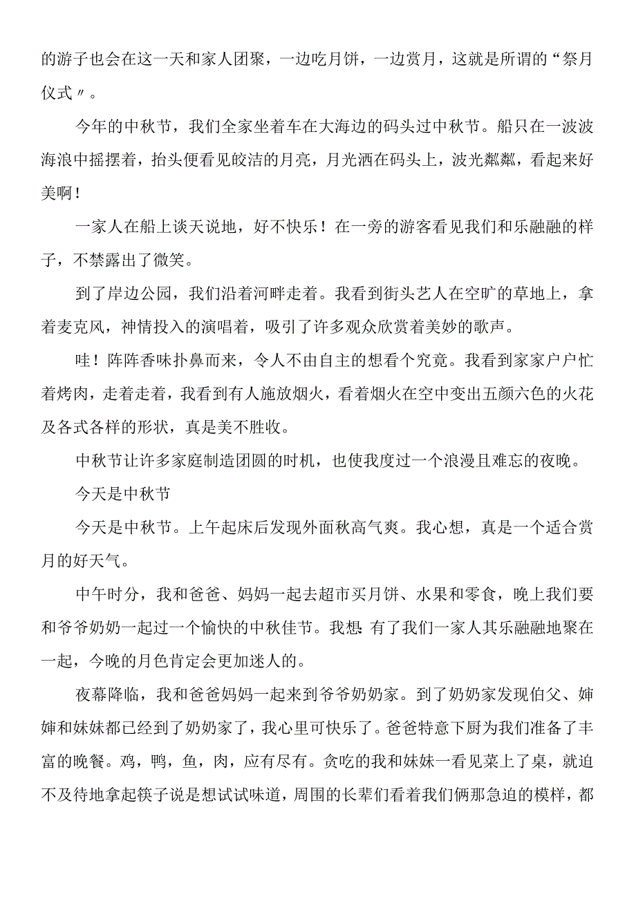 关于中秋的作文500字.docx_第2页