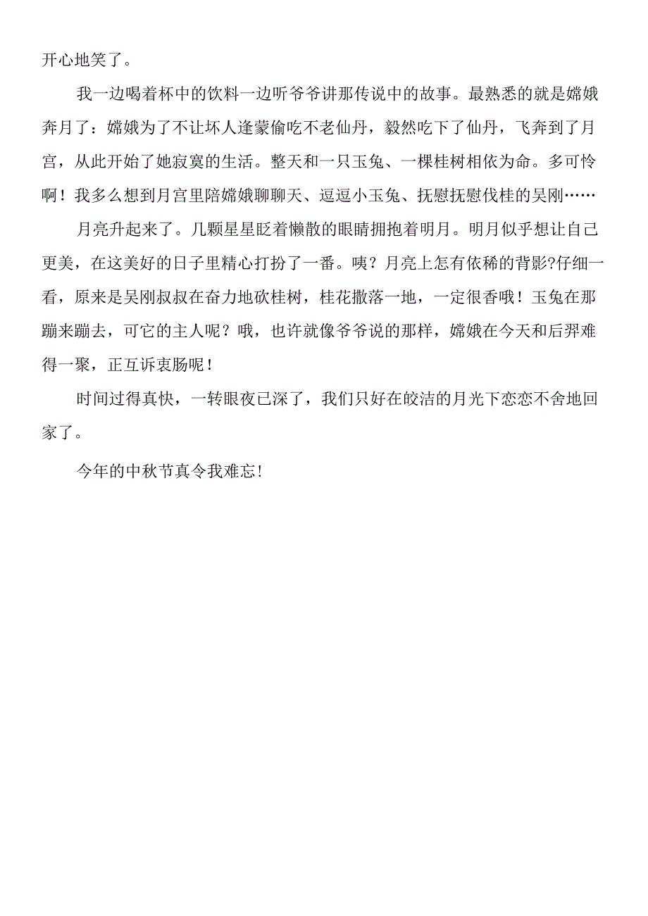 关于中秋的作文500字.docx_第3页