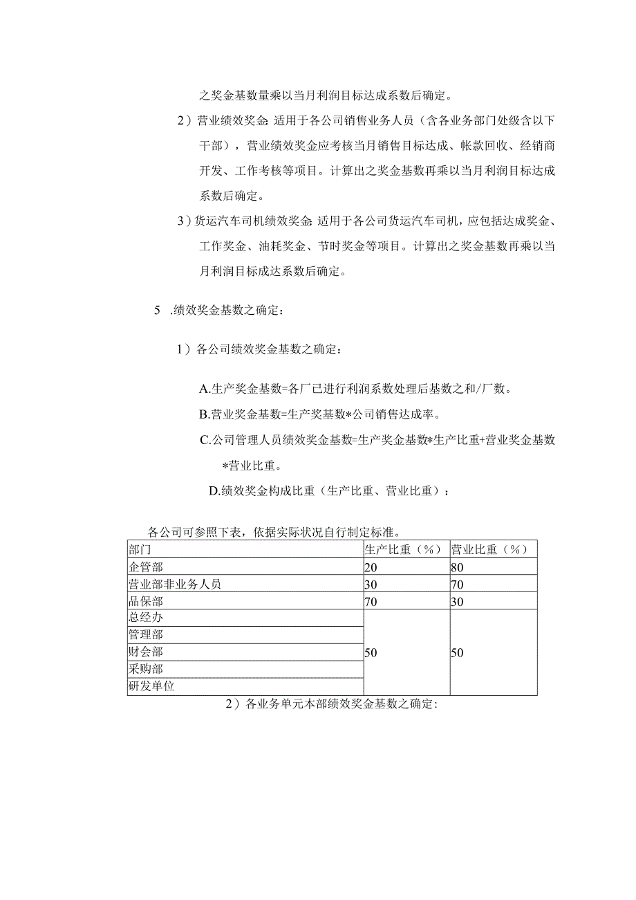 制造行业年终奖金发放办法通用模板.docx_第3页