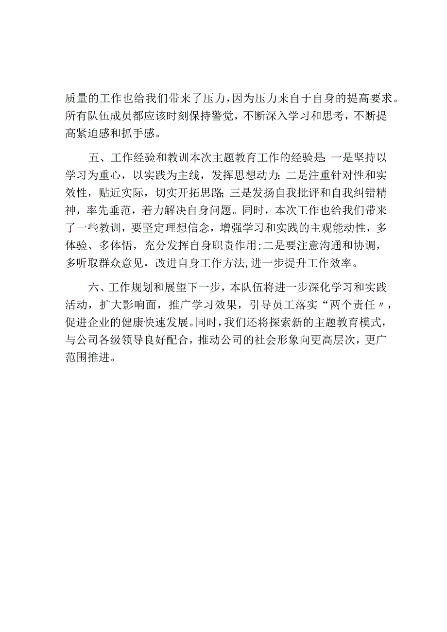 关于第二批主题教育经验做法特色亮点工作总结.docx_第2页