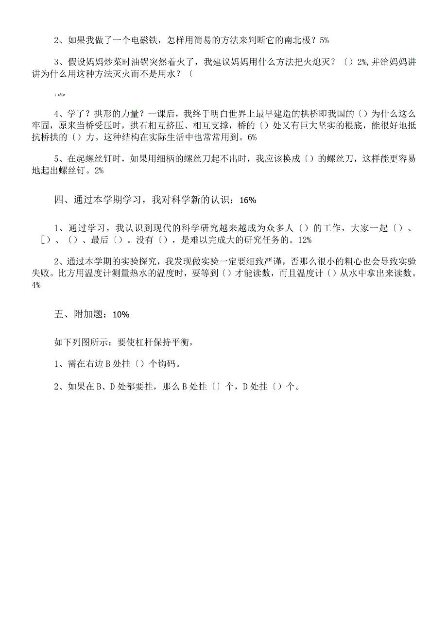 六年级上册科学试题期末复习基本知识（不含答案） 教科版.docx_第2页