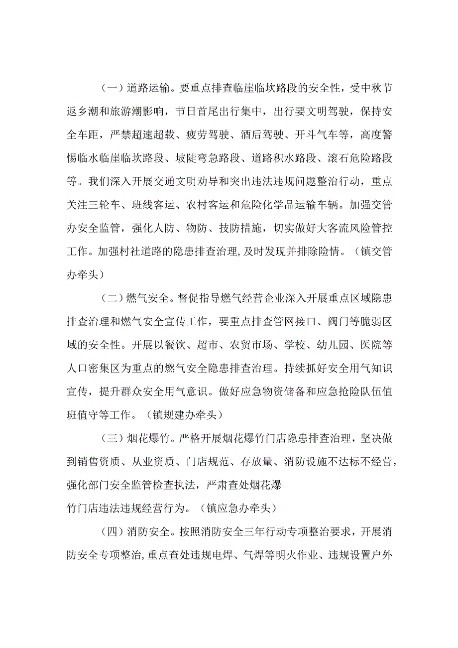 XX镇关于2023年中秋、国庆期间安全生产集中整治工作方案.docx_第2页