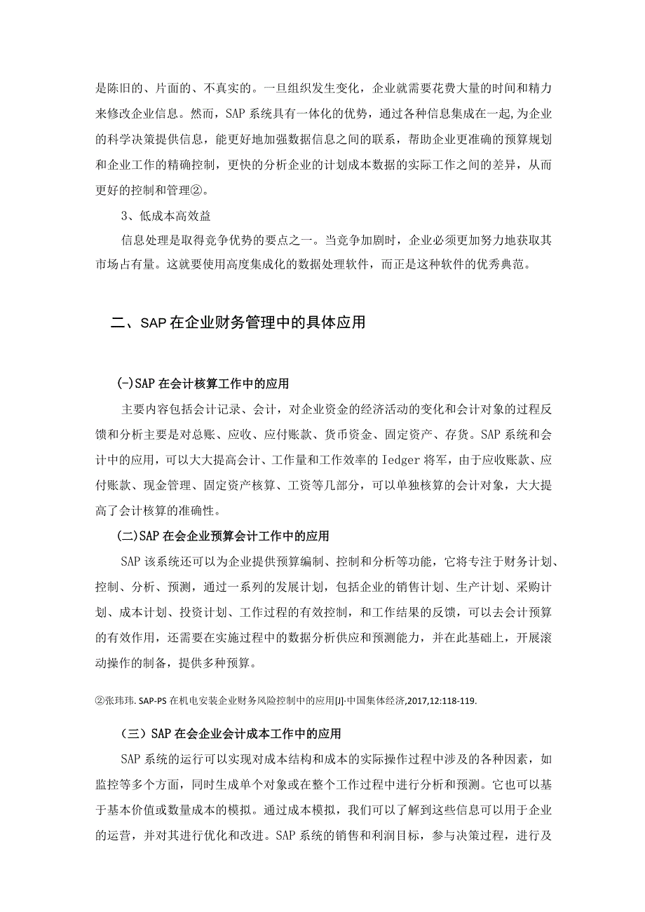 【《SAP系统在企业财务管理中的应用》9900字（论文）】.docx_第3页