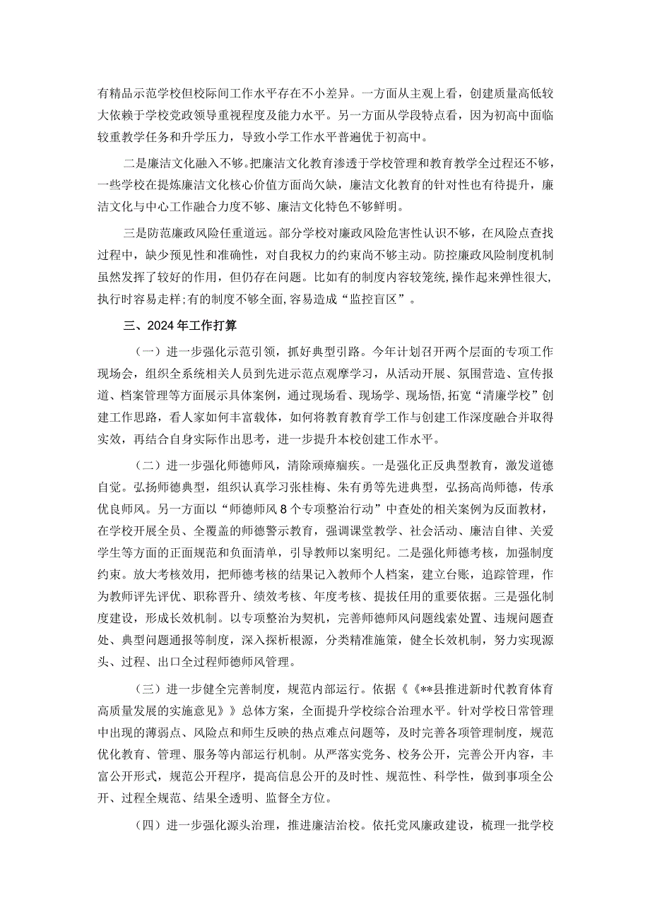 “清廉学校”建设典型经验总结.docx_第3页