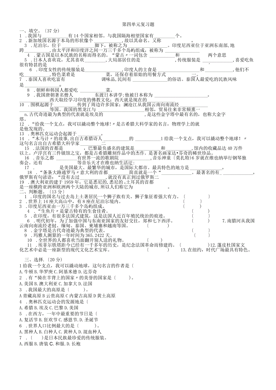 六年级上册品德与生活试题－第四单元测试题｜人教版（有答案）.docx_第1页