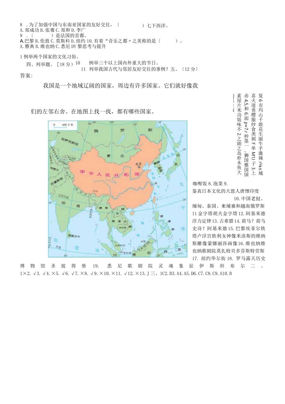 六年级上册品德与生活试题－第四单元测试题｜人教版（有答案）.docx_第2页