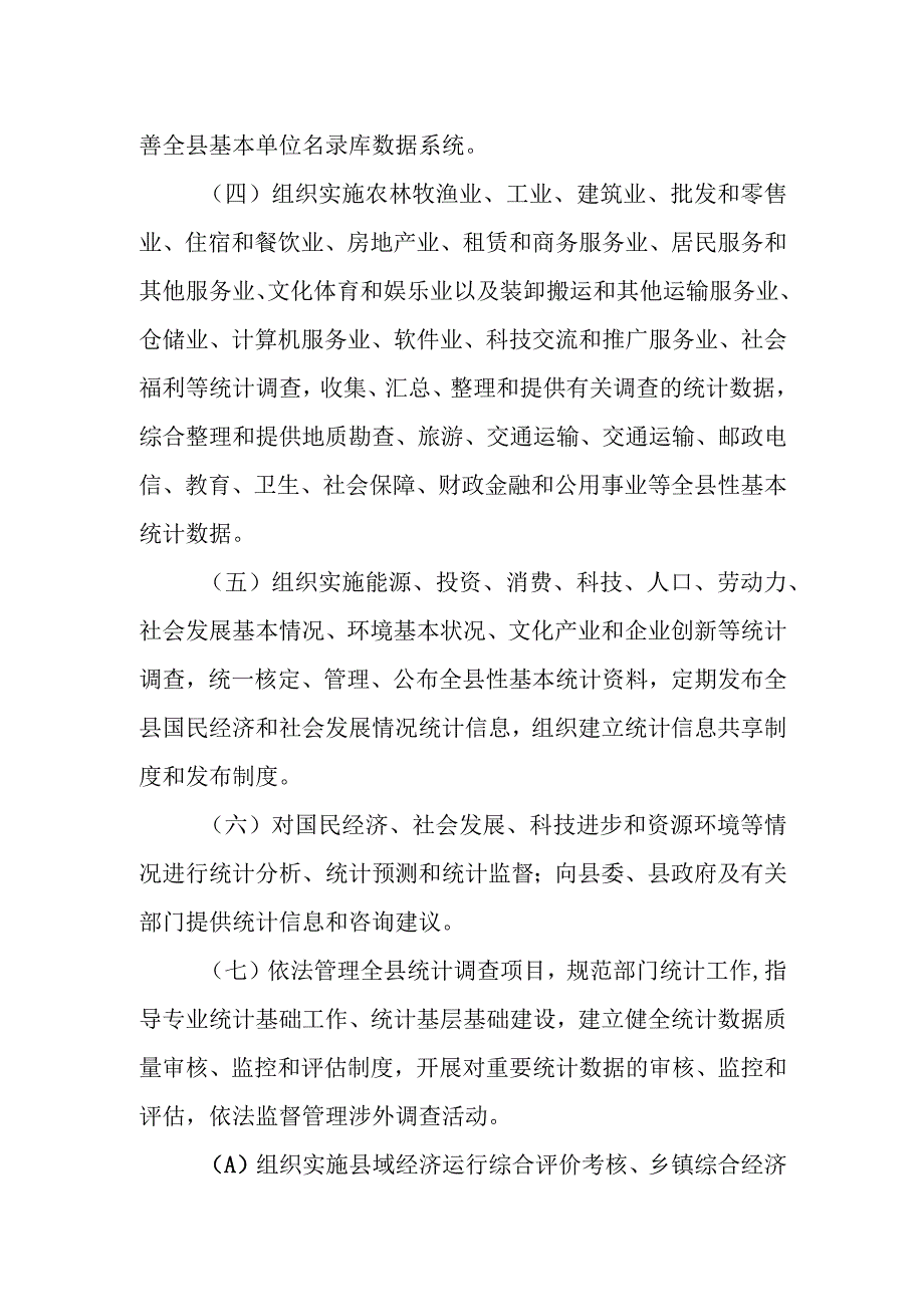 XX县统计局绩效自评工作情况总结.docx_第2页