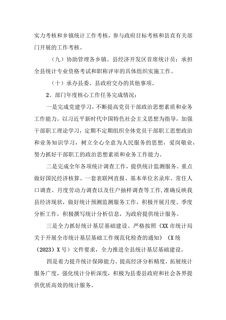 XX县统计局绩效自评工作情况总结.docx_第3页