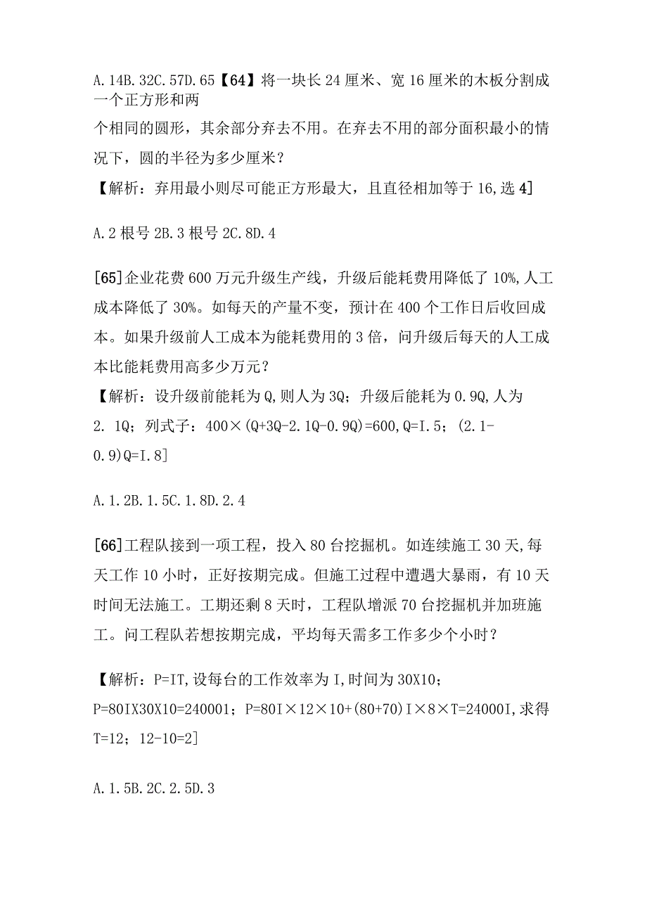 【国考真题】2018年国家公务员考试行测（数量计算）解析.docx_第2页