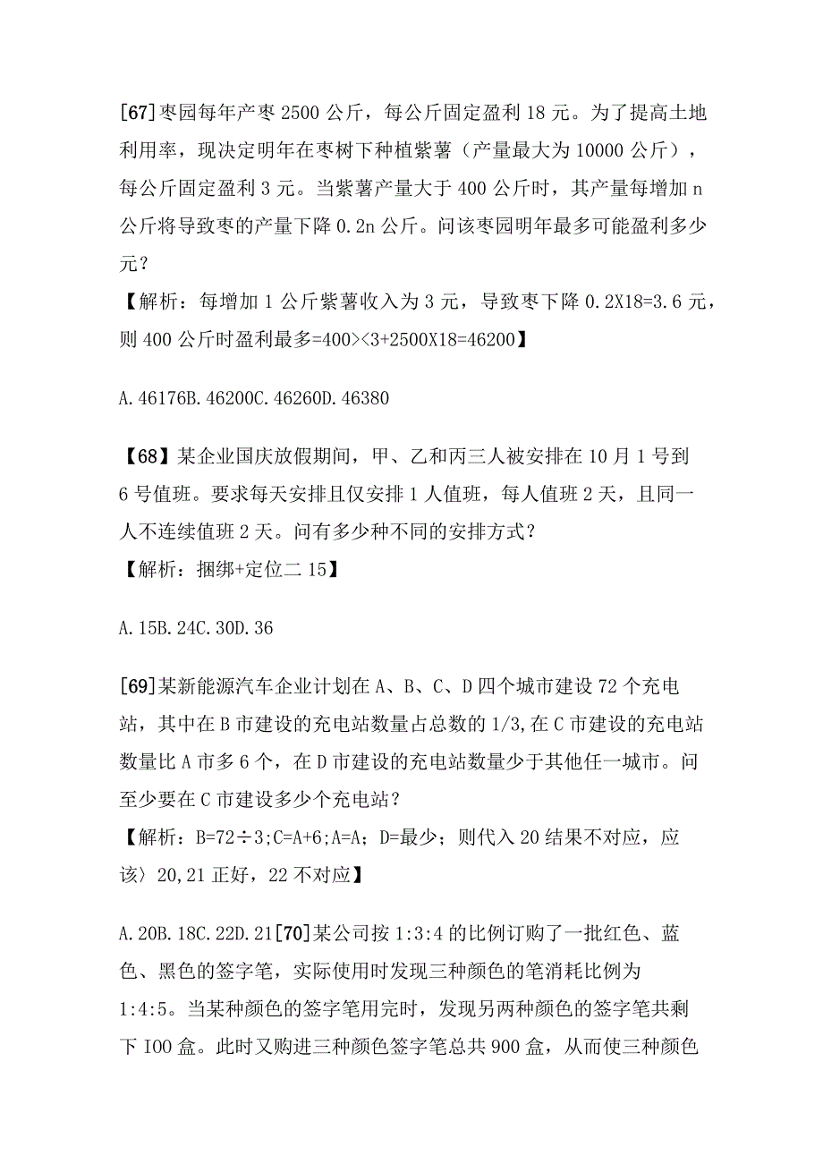 【国考真题】2018年国家公务员考试行测（数量计算）解析.docx_第3页