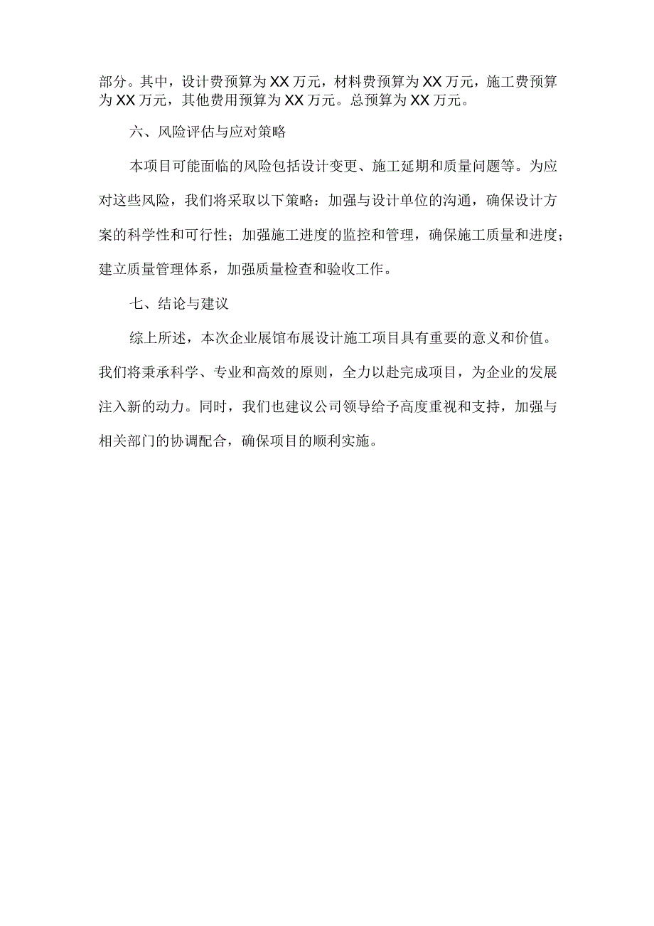 关于启动企业展馆布展设计施工的请示.docx_第2页